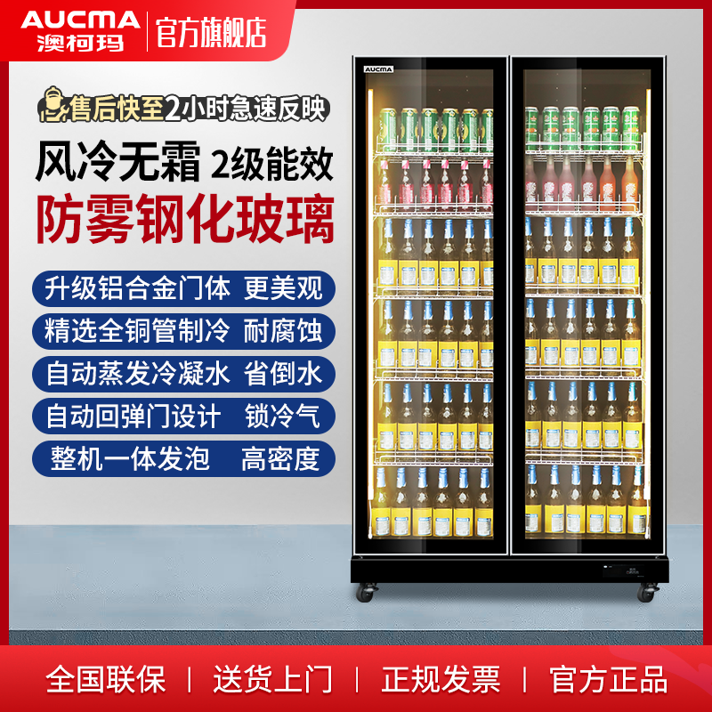 二级能效澳柯玛网红酒水展示柜啤酒柜饮料柜冷藏冰柜商用冷柜冰箱