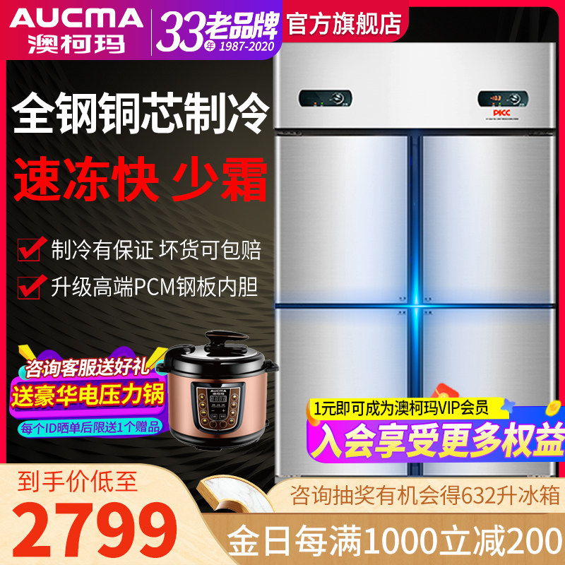 澳柯玛四门冰箱商用厨房冰柜大容量立式冷藏酒饭店4开门双温冷冻