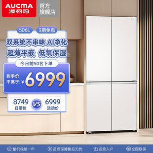 澳柯玛白海豚BCD-5O6WPGZMTD双系统超薄平嵌十字四门冰箱