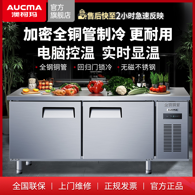 澳柯玛操作台冷藏冰柜不锈钢