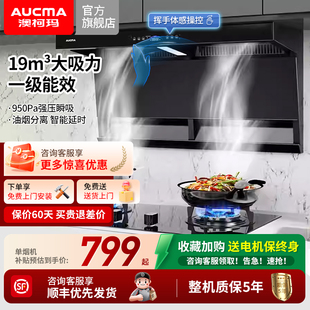 澳柯玛顶侧双吸抽烟机大吸力体感挥手智控厨房家用抽油烟机F52D