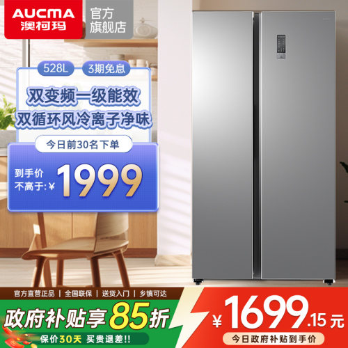 澳柯玛对开门528升大冰箱