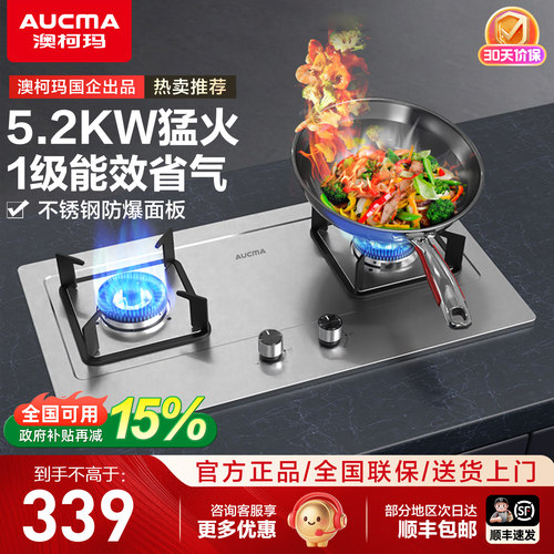 澳柯玛5.2KW台嵌两用燃气灶