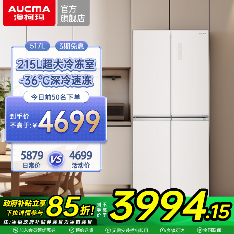 澳柯玛BCD-517WPGTDX大冷冻十字四门冰箱冷藏冷冻官方旗舰店