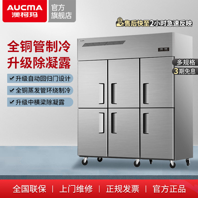 澳柯玛六门商用冰箱冰柜大容量6门立式冷藏冷冻饭店厨房双温冷柜