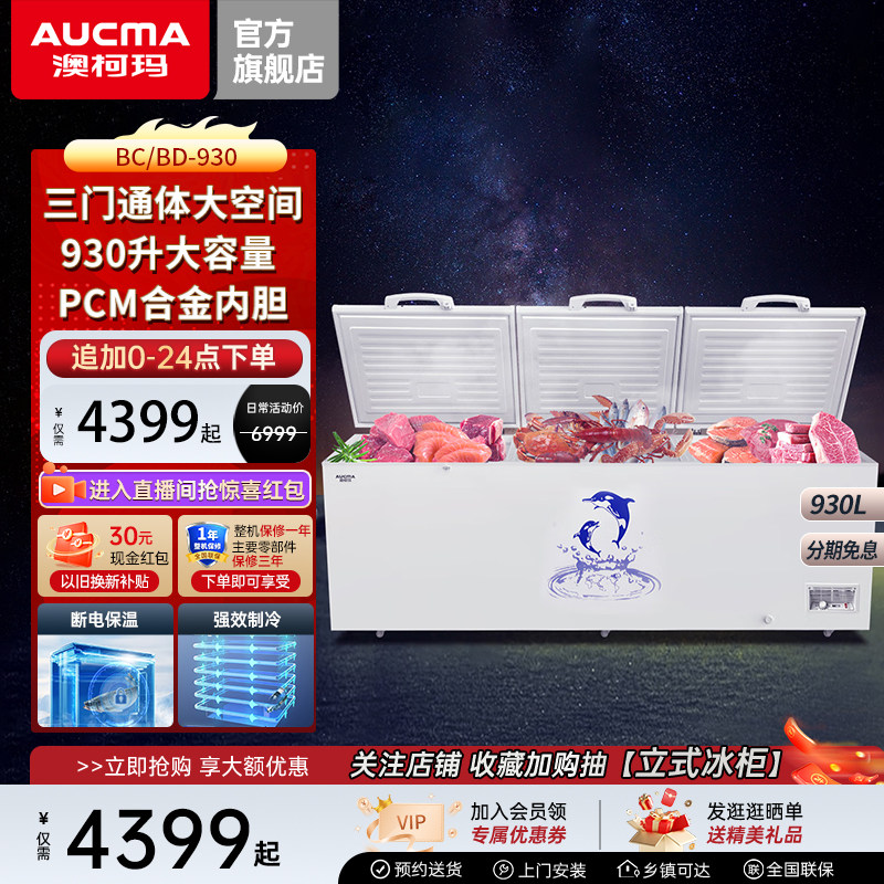 澳柯玛930升商用大容量冷冻柜