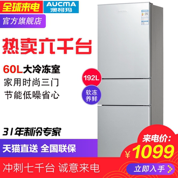 Aucma/澳柯玛 BCD-192MH电冰箱家用三门冰箱小型双门三开门节能