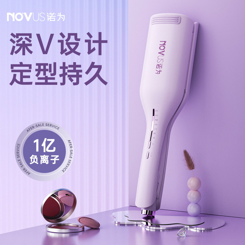 NOVUS诺为蛋卷头卷发棒36MM水波纹深V蛋卷棒负离子夹板卷发神器