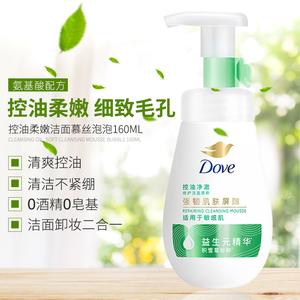 多芬控油洁面慕丝泡泡160ml氨基酸净油绵密慕斯洗面奶洁面乳男女