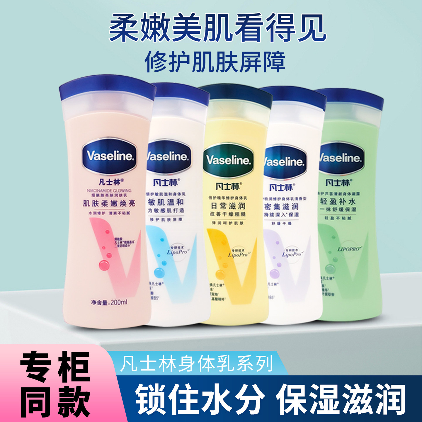 凡士林保湿锁水身体乳