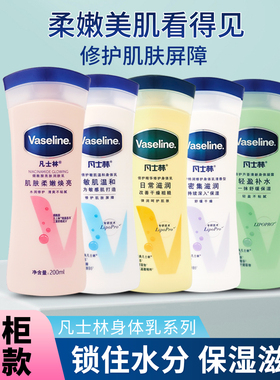 凡士林保湿锁水身体乳