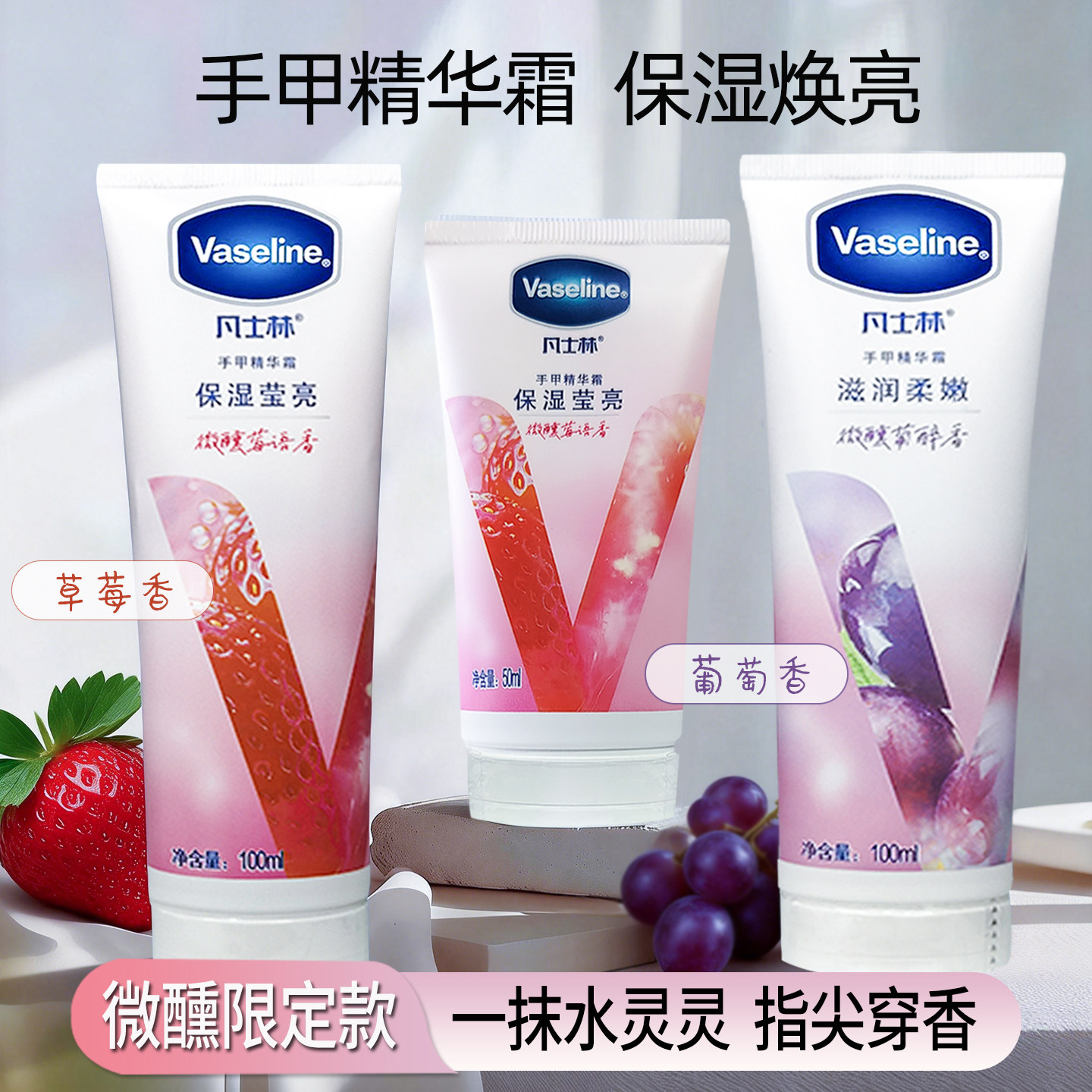凡士林护手霜微醺润手霜保湿滋润护甲草莓葡萄留香秋冬便携男女士