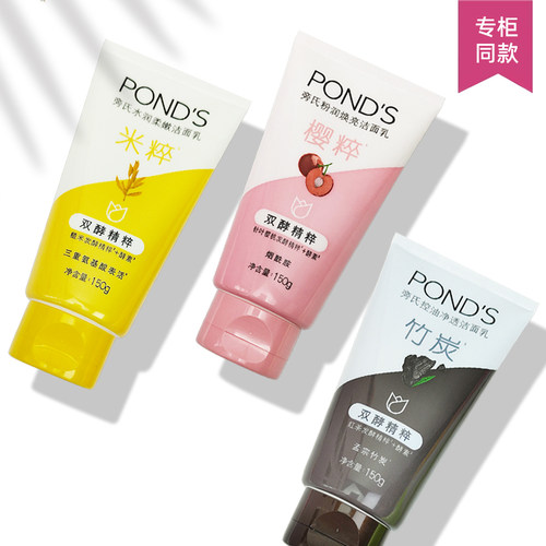 旁氏洗面奶温和清洁男女