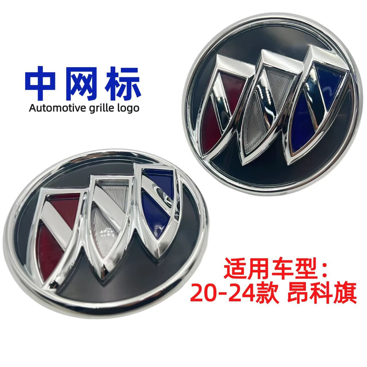 适用于别克昂科旗前车标中网标前