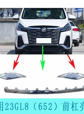 适用别克23款新GL8 652T前保险杠饰条 23款雾灯框装饰条 镀铬亮条