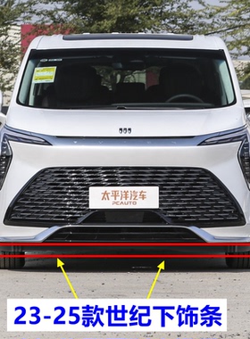适用于别克世纪前杠下导流条 下饰条 下皮条 前杠下围条 下胶条