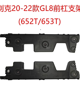 适配别克新款 GL8ES 653T 前杠支架前保险杠挂角前杠固定卡子卡扣