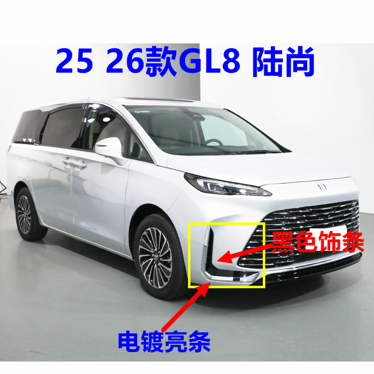 适用于别克GL8陆尚 前保险杠饰条 前杠亮条 镀铬饰条黑色前杠饰条