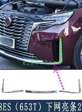 别克新GL8 GL8ES 653T 23--前杠饰条 前保险杠电镀条 装饰条