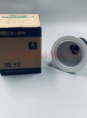 雷士传统筒灯NDL312P NDL3125P NDL3135P NDL314P NDL315P NDL316