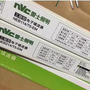 雷士镇流器T5灯盘电子镇流器驱动工程型NEB114EM/NEB214EM/T5-SM