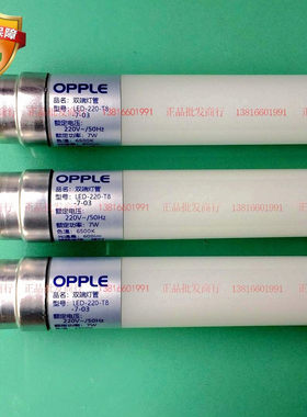 OPPLE欧普T8单双端供电LED灯管7W10.5W16.5W24W高亮1.2米日光灯棒