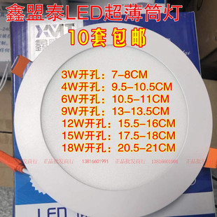 鑫盟泰超薄面板灯LED射灯3W4W6W9W12W15W18W天花嵌入式面板灯筒灯