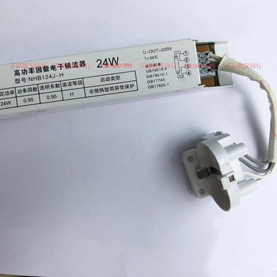 nVc雷士NHB124J-H镇流器24W H管镇流器 吸顶灯配件掌柜推荐