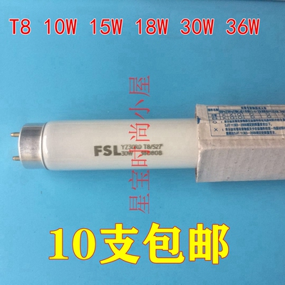 FSL佛山T8日光灯管YZ10W15W18W30W36W/RR26荧光灯管0.6/0.9/1.2米