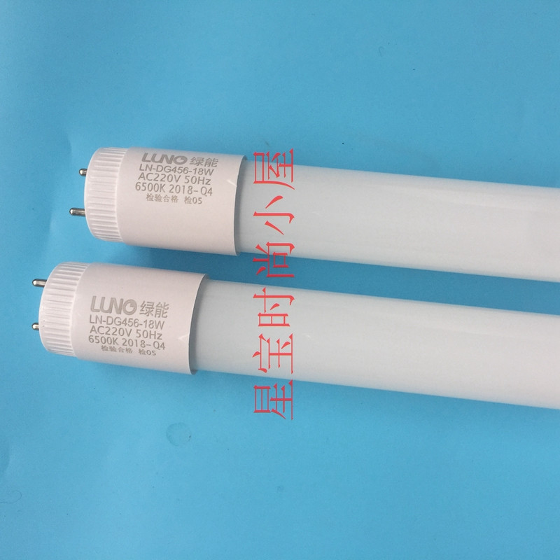LUNO绿能照明led T8日光灯 支架0.6 0.9 1.2米改造光管9W14W18W