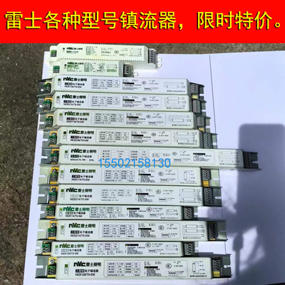 雷士照明电子镇流器工程型灯管