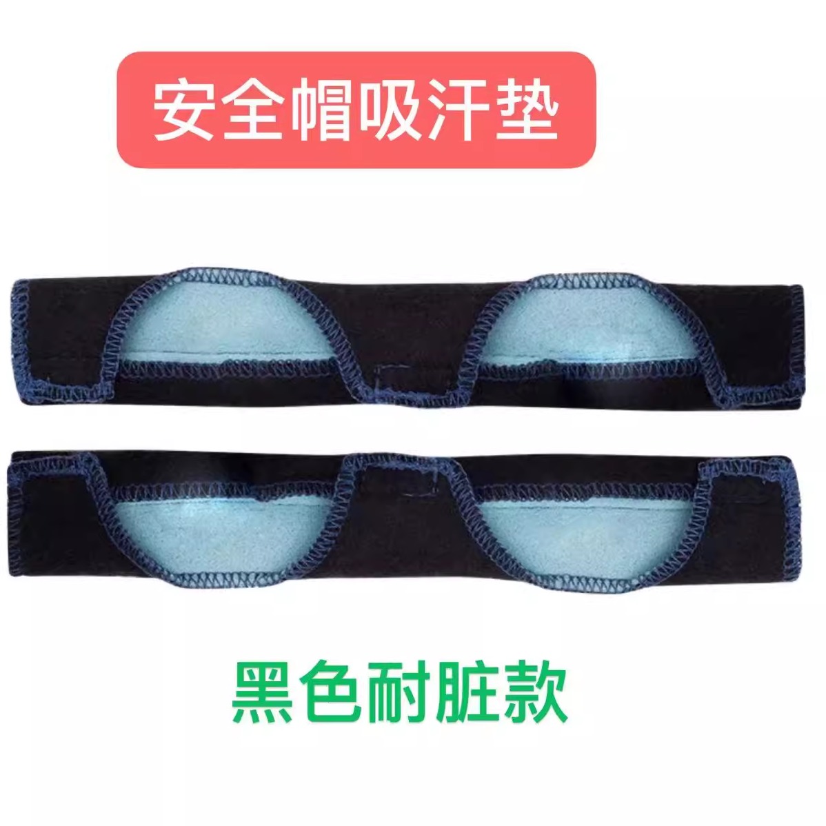安全帽配件黑色吸汗带海棉内衬垫止汗垫吸汗垫额头垫通用吸汗神器
