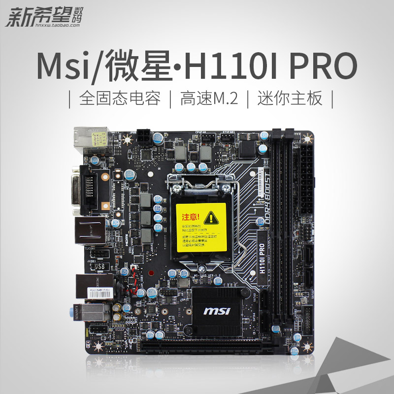 MSI/΢ÐÇH110I PRO htpcÃÔÄãÖ÷°åmini itxÖ÷°åHTPCÖ§³Ö°Ë´úi38100