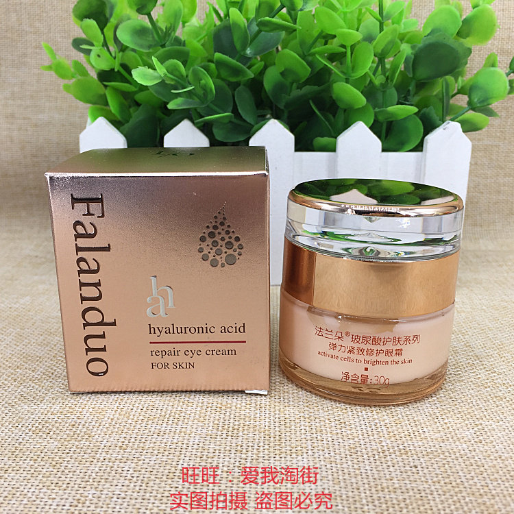 法兰朵玻尿酸保湿补水修护眼霜