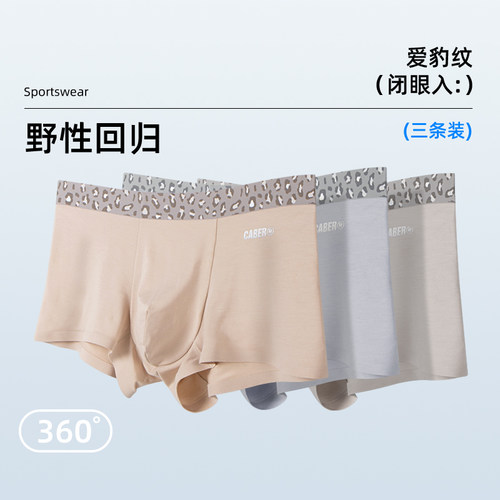 caber/卡百利莫代尔男士内裤舒适柔软四角内裤三条装礼盒装高级感