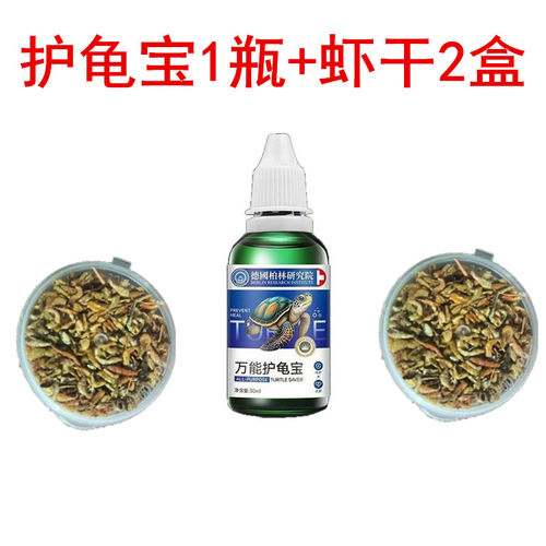 护龟宝专治乌龟药草龟除腐皮烂甲白眼龟真菌感染龟鳖药水巴西乌龟