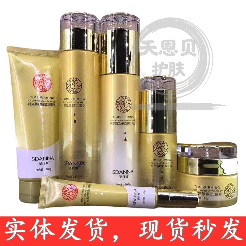 圣丹娜时光紧致抗皱护肤品保湿补水修复淡化细纹精华水乳霜BB