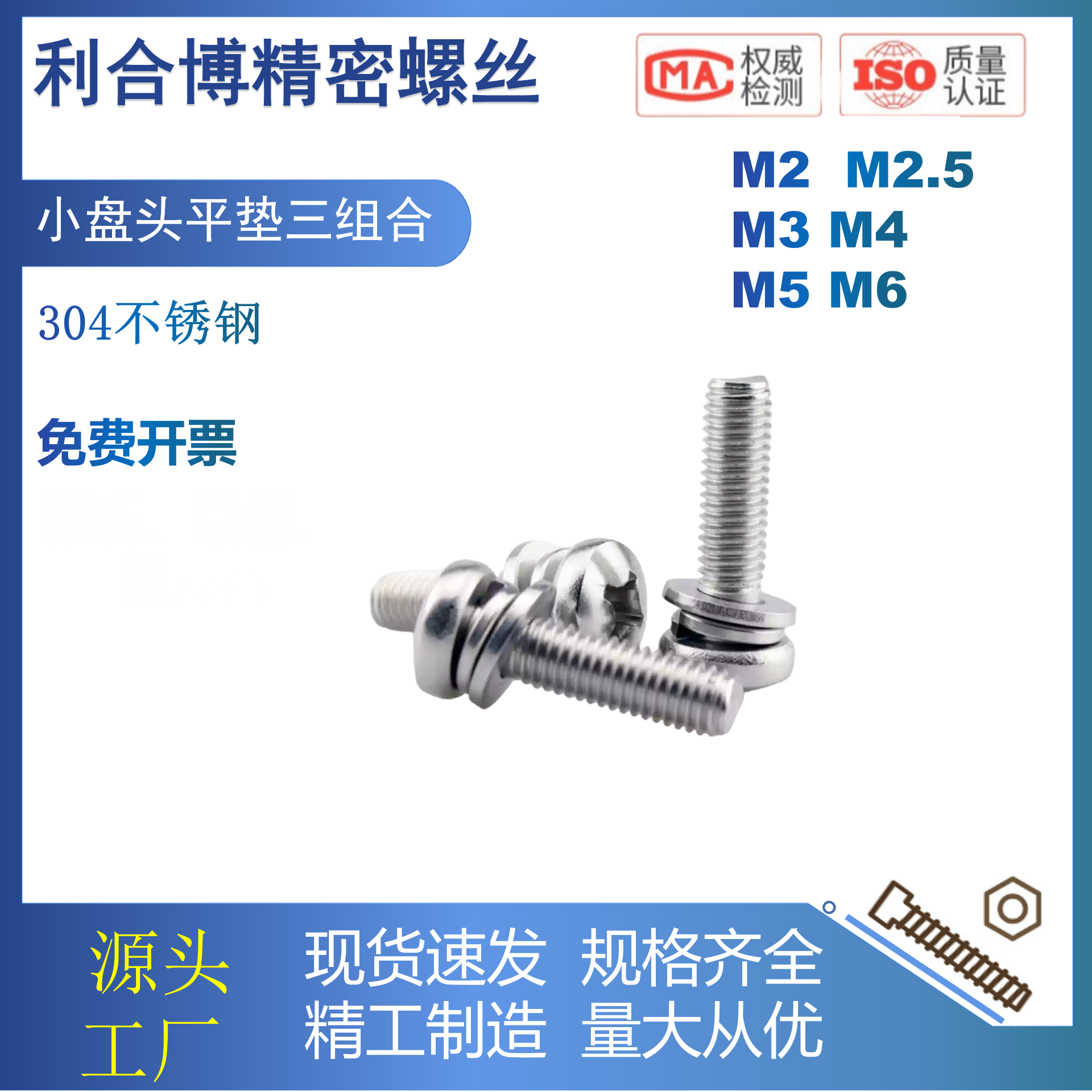 304不锈钢小盘头三组合螺丝