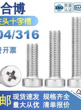 304/316不锈钢GB822圆柱头十字槽螺丝矮头机螺钉M2M2.5M3M4M5M6M8
