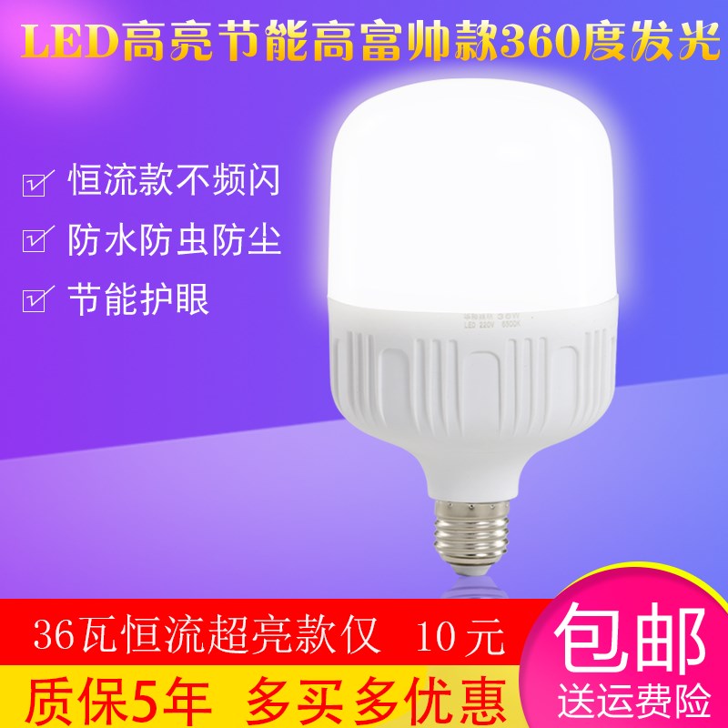 高富帥led燈泡家用5w白光18W40W60W超亮照明室內E27螺口節能球泡