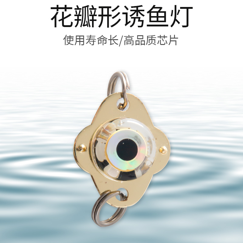 电镀铁花瓣亮片LED炫彩诱鱼灯