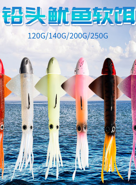 夜光UV软饵大鱿鱼火箭鱿鱼120g140g200g250克路亚饵 带钩海钓假饵