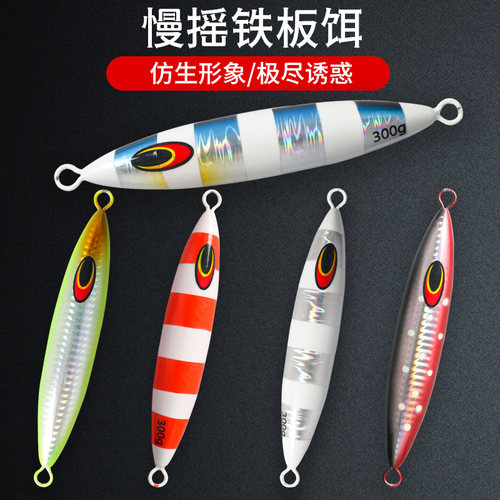 飘落铁板路亚饵铁板饵