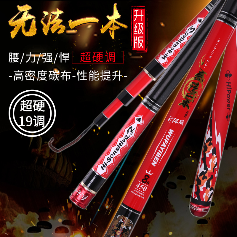 光威无法升级版黑坑19调大物竿