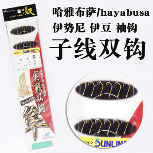 正品哈雅布萨日本金袖/伊势尼/伊豆 顶天双钩 6付装 渔钩鱼钩渔具