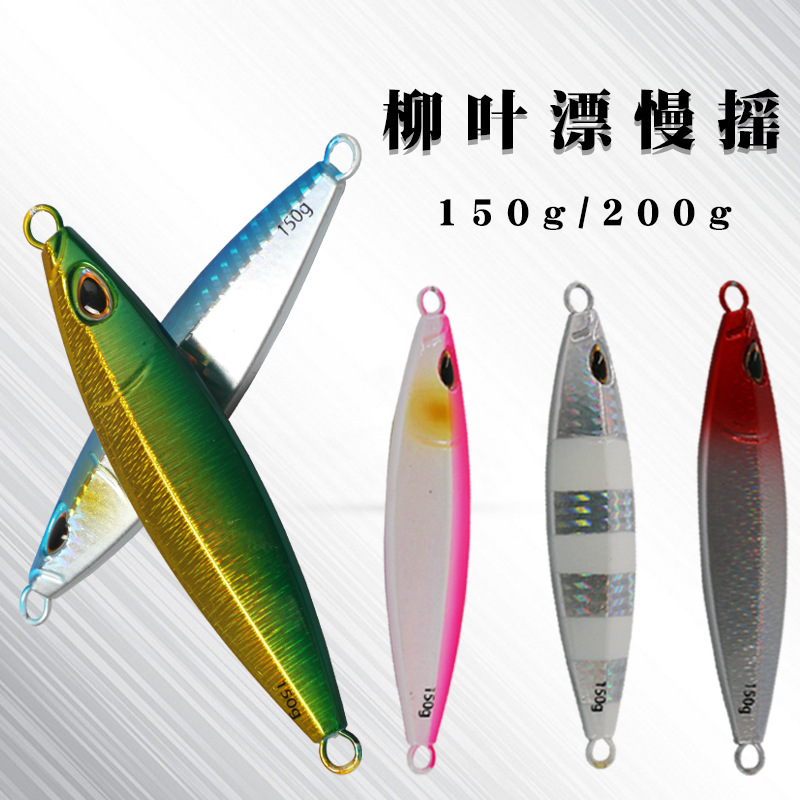 雅婕户外海钓带鱼铁板全夜光150g渔山夜钓刀鱼假饵200g慢摇铁板饵