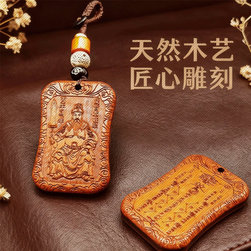 桃木新品本命年文哲将军太岁牌钥