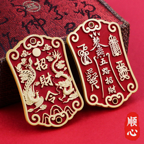 顺心招财令五路财神招财令牌流苏