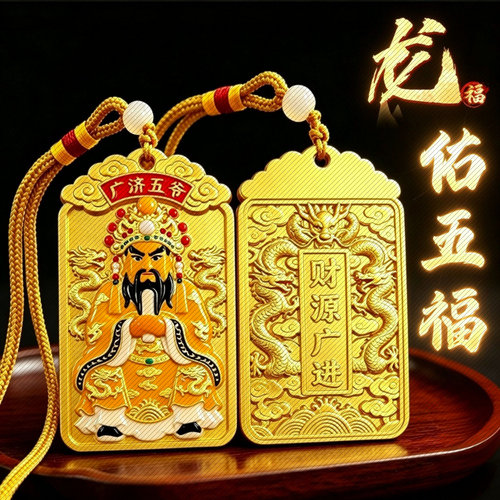 龙佑五福令牌吉祥龙五爷财神吊坠