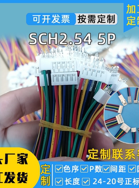 scn2.54端子线排线端子2.54mm焊板直插线带线pcb焊接插头4针焊线